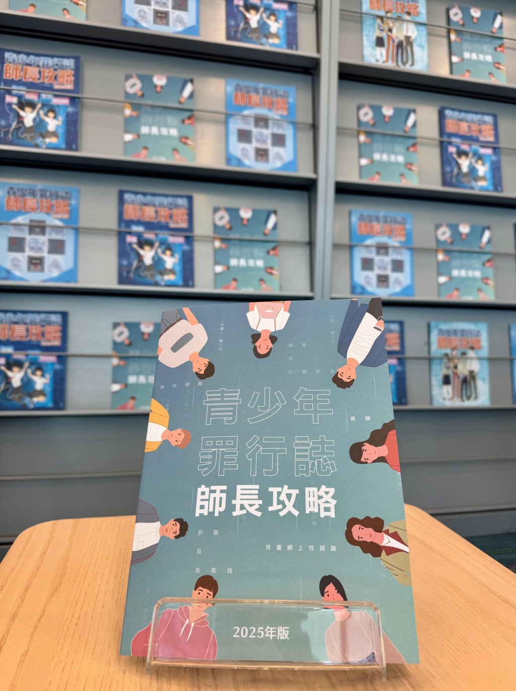 2025年版《青少年罪行誌•師長攻略》,涵蓋「依托咪酯」及「兒童網上性誘識」等五個主題。 2025年版《青少年罪行誌•師長攻略》,涵蓋「依托咪酯」及「兒童網上性誘識」等五個主題。