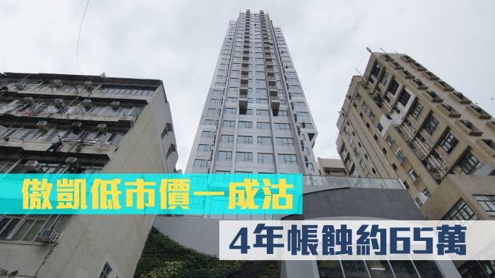 傲凱帳蝕約65萬