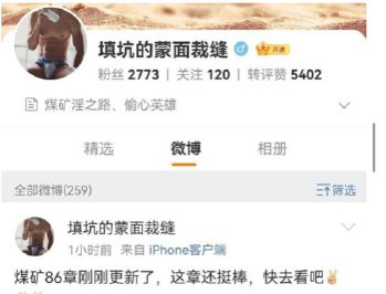 曾鹏宇在微博引导读者去看他的色情小说。