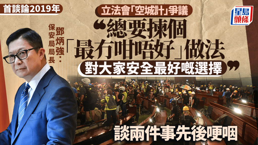 鄧炳強首談修例風波立法會「空城計」爭議：對大家都最好的選擇 談兩件事先後哽咽
