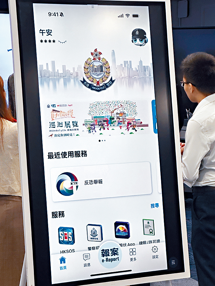 开启全新香港警察流动应用程式后，可点击进入电子报案中心。