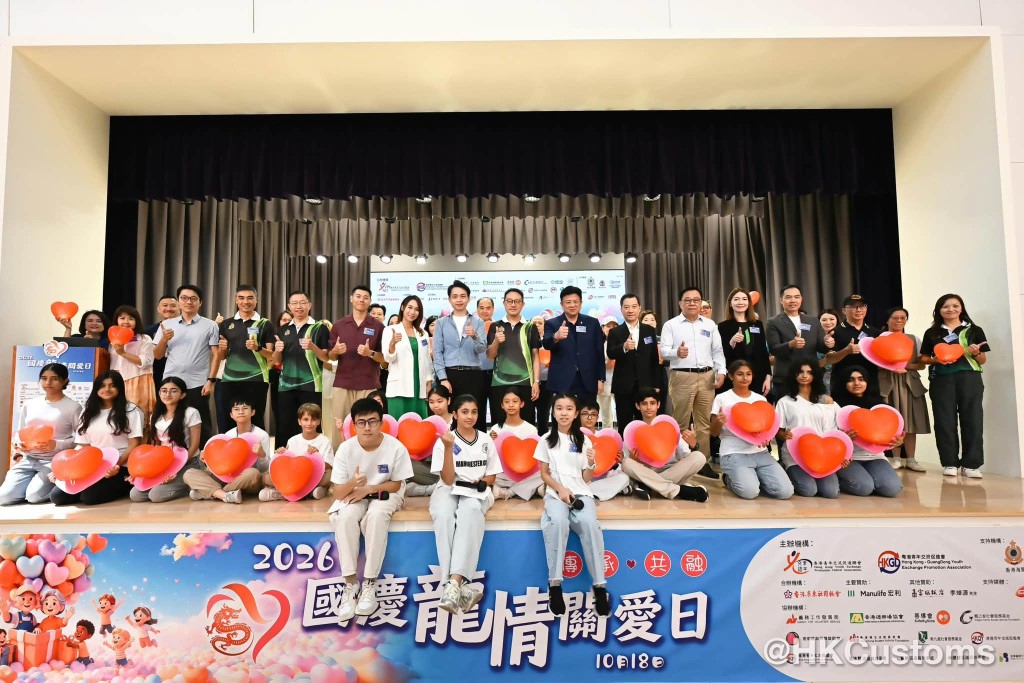 「國慶龍情關愛日2026」昨日(18日)隆重舉行。 「國慶龍情關愛日2026」昨日(18日)隆重舉行。