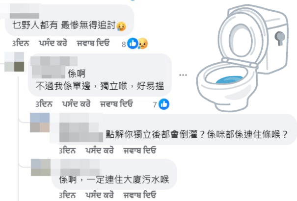 楼主指寓所系单边单位，独立喉（一定连住大厦污水喉），好易搵。fb「将军澳主场」截图