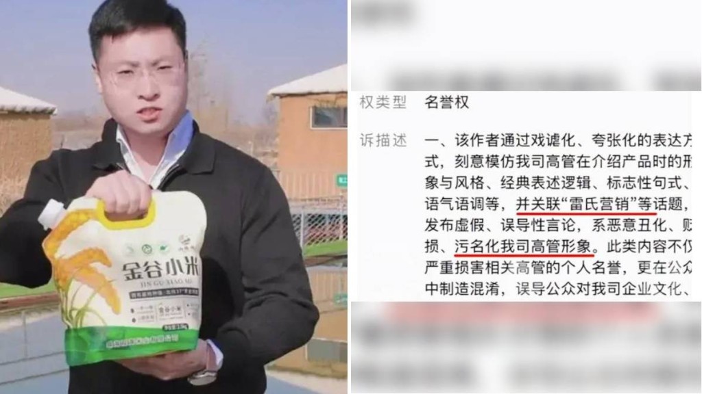 山東西初家村書記馮玉寬模仿雷軍推銷農產品小米，遭小米公司投訴。