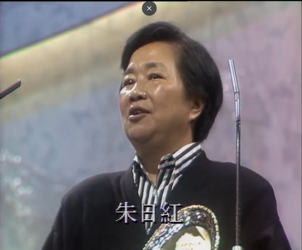 1991年,八姐朱日紅於獲得香港電影金像獎頒發專業精神獎。
