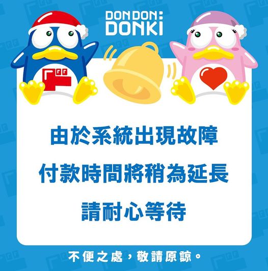 DONKI指由于系统故障，部分分店付款时间或会延长，部分分店只收现金八达通。DONKI facebook专页图片