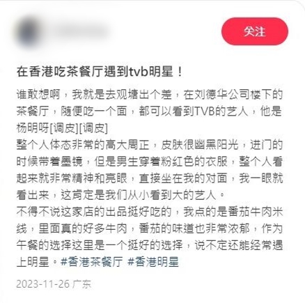 網民透露遇見楊明的組過。