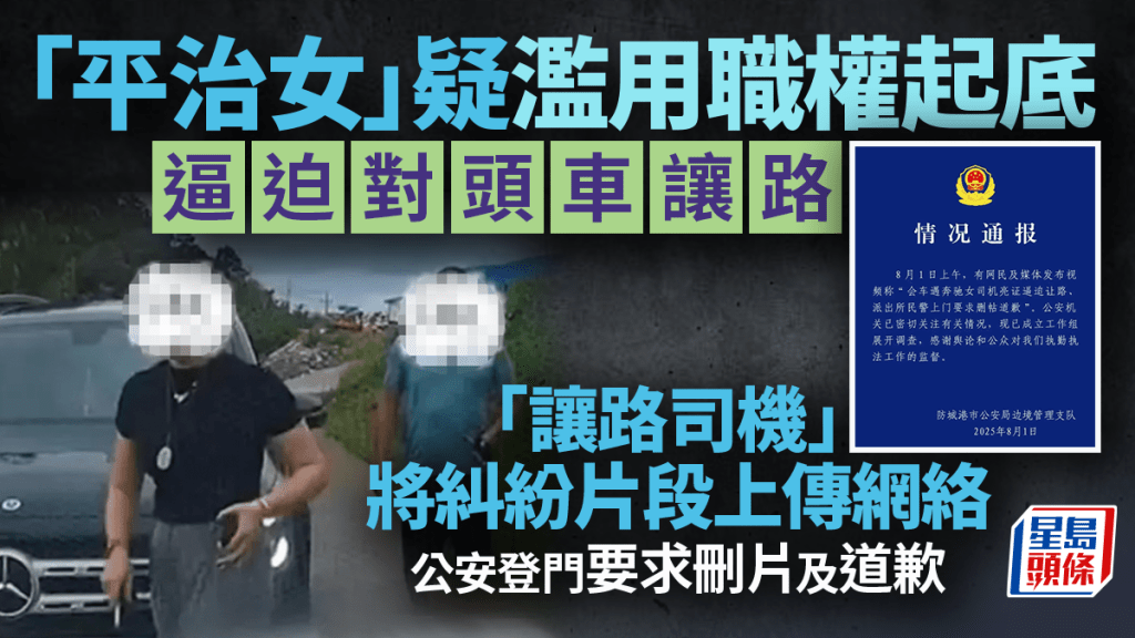 廣西亮證姐｜BENZ囂張女迫讓路兩分鐘起底市民  公安夜晚上門要求刪片
