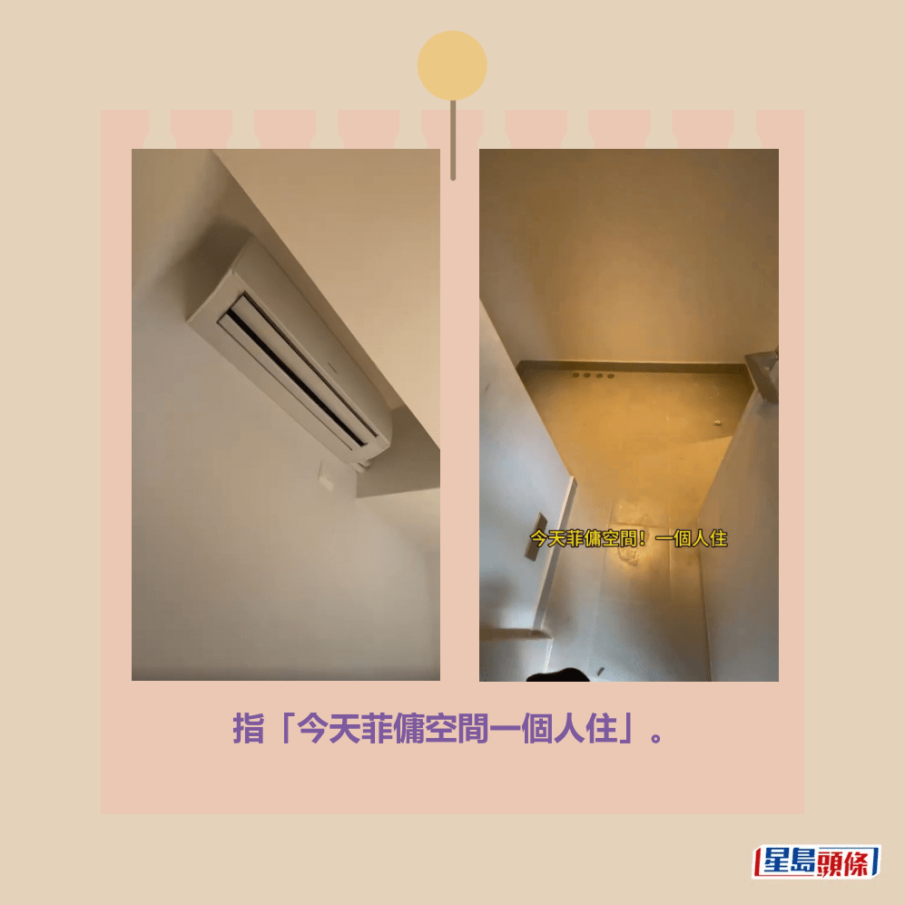 指「今天菲傭空間一個人住」。Threads截圖 指「今天菲傭空間一個人住」。Threads截圖