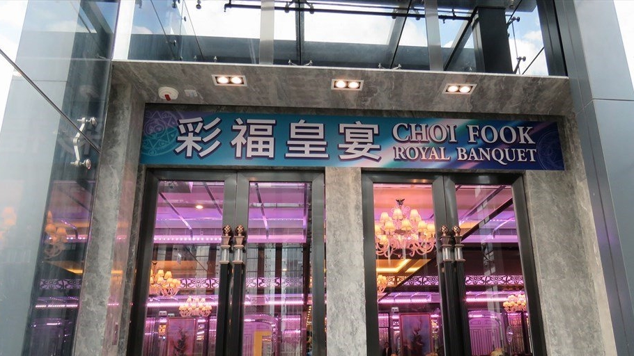 沙田彩福皇宴爆食物中毒，7人進食冰鎮鮑魚後屙嘔。網圖