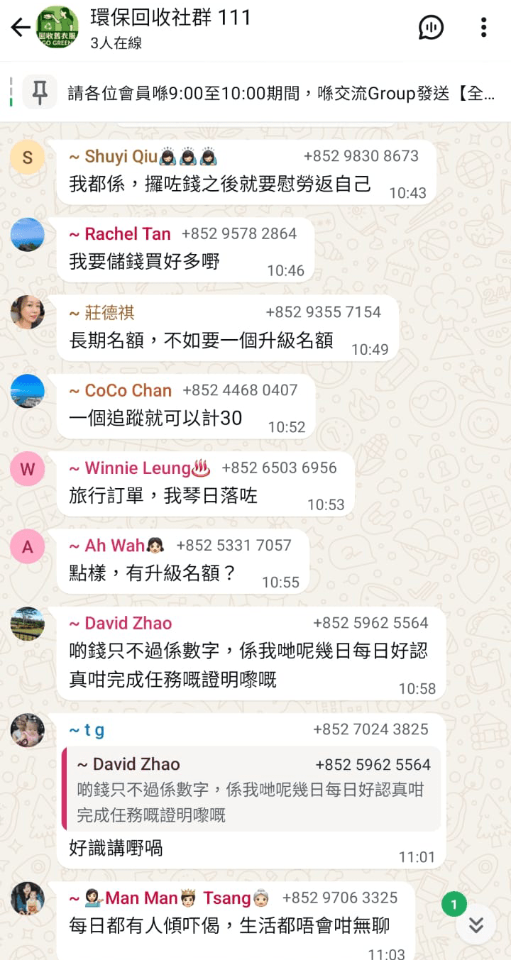 群組內有大量「戲子」出沒，聲稱可以輕鬆賺錢，企圖慫恿記者升級會員及努力刷單。