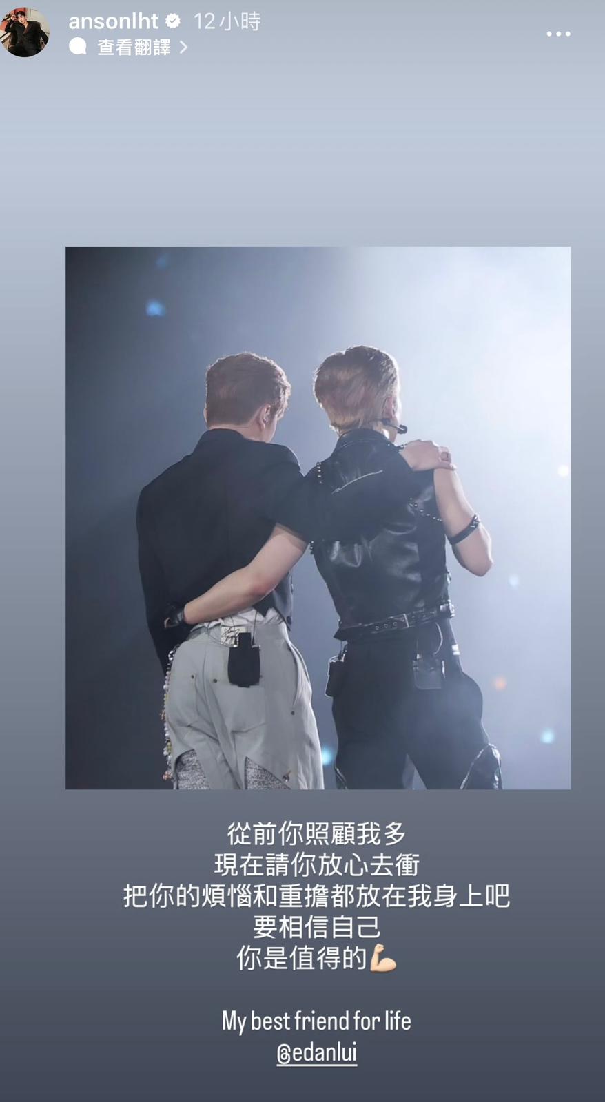 騷後,Anson Lo在社交網貼文表示,叫Edan放心去衝。 騷後,Anson Lo在社交網貼文表示,叫Edan放心去衝。