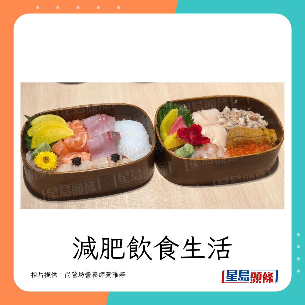 日式魚生刺身飯（三文魚、帶子、海膽、魚子）（相片提供：尚營坊註冊營養師黃雅婷）
