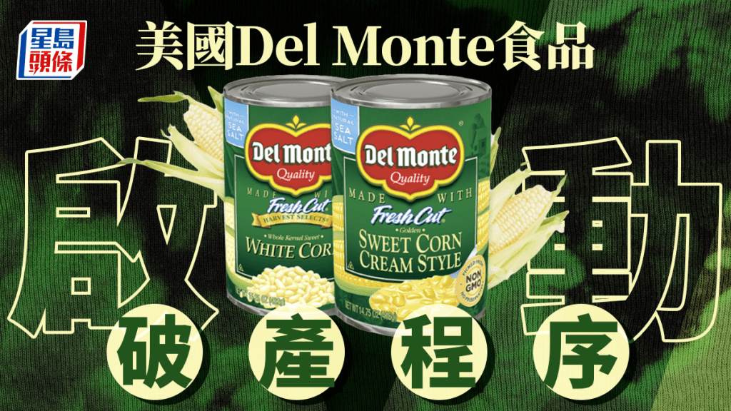 Del Monte地捫食品啟動破產程序 據報海外子公司不受影響