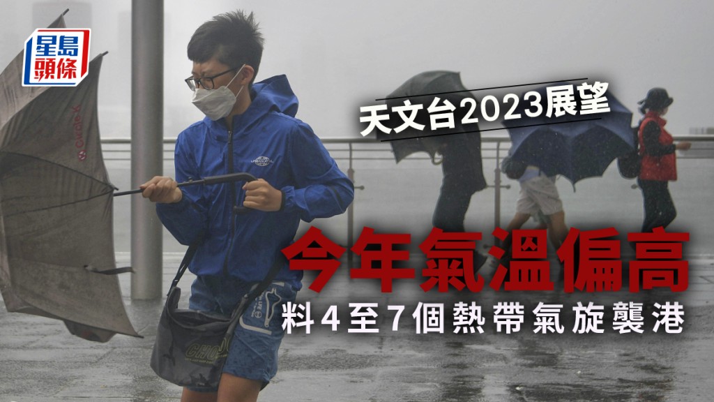 天文台展望2023年氣溫偏高 料4至7個熱帶氣旋襲港。資料圖片