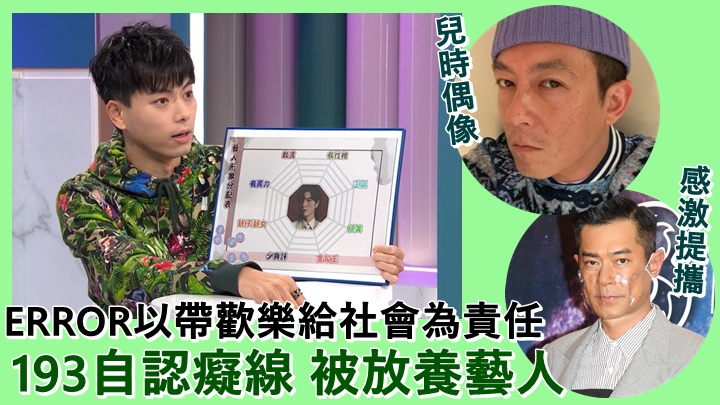193在今晚《MM730 - Auntie妳好》出任嘉賓。