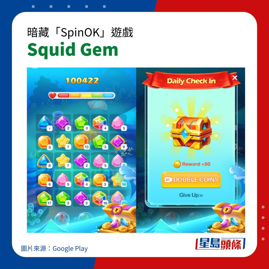 暗藏「SpinOK」手機病毒遊戲｜Squid Gem