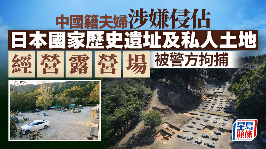 大野城跡｜中國籍夫妻涉在日本侵佔史蹟地及21人私有土地被捕