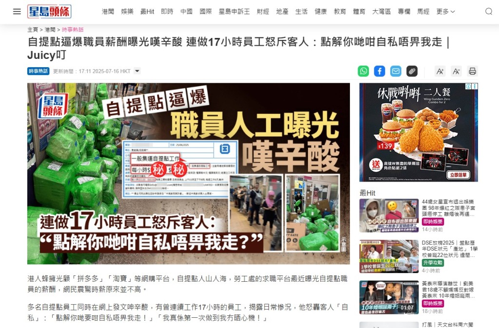 有自提點工作人員在網上大吐苦水,聲稱每日做17小時。 有自提點工作人員在網上大吐苦水,聲稱每日做17小時。