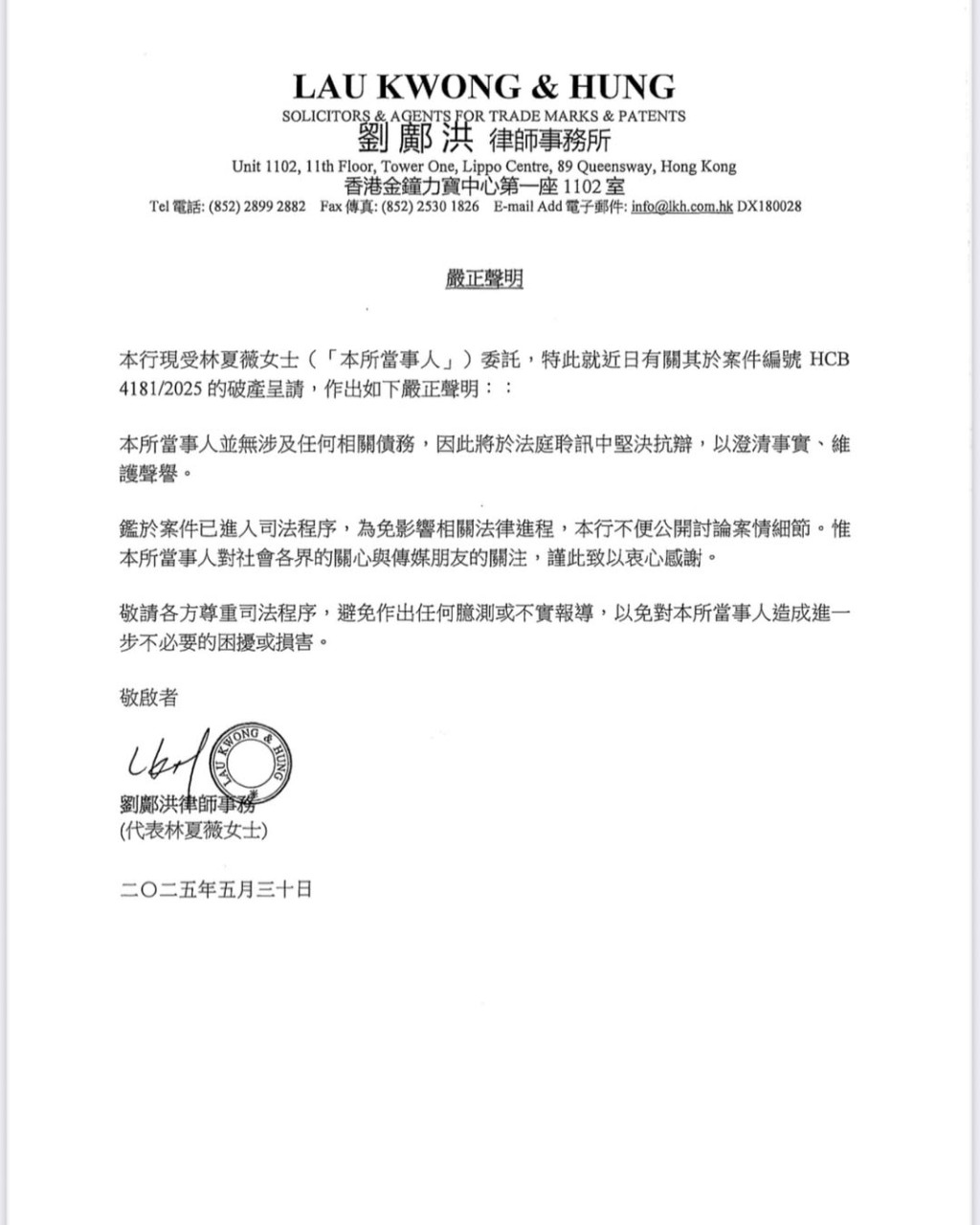 林夏薇被入稟申請破產,委託律師發嚴正聲明。 林夏薇被入稟申請破產,委託律師發嚴正聲明。