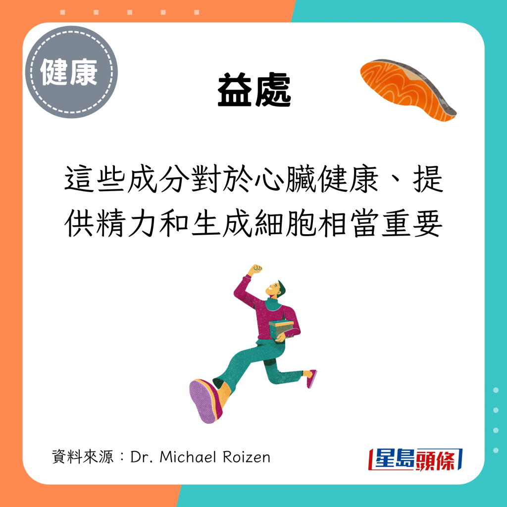 这些成分对于心脏健康、提供精力和生成细胞相当重要