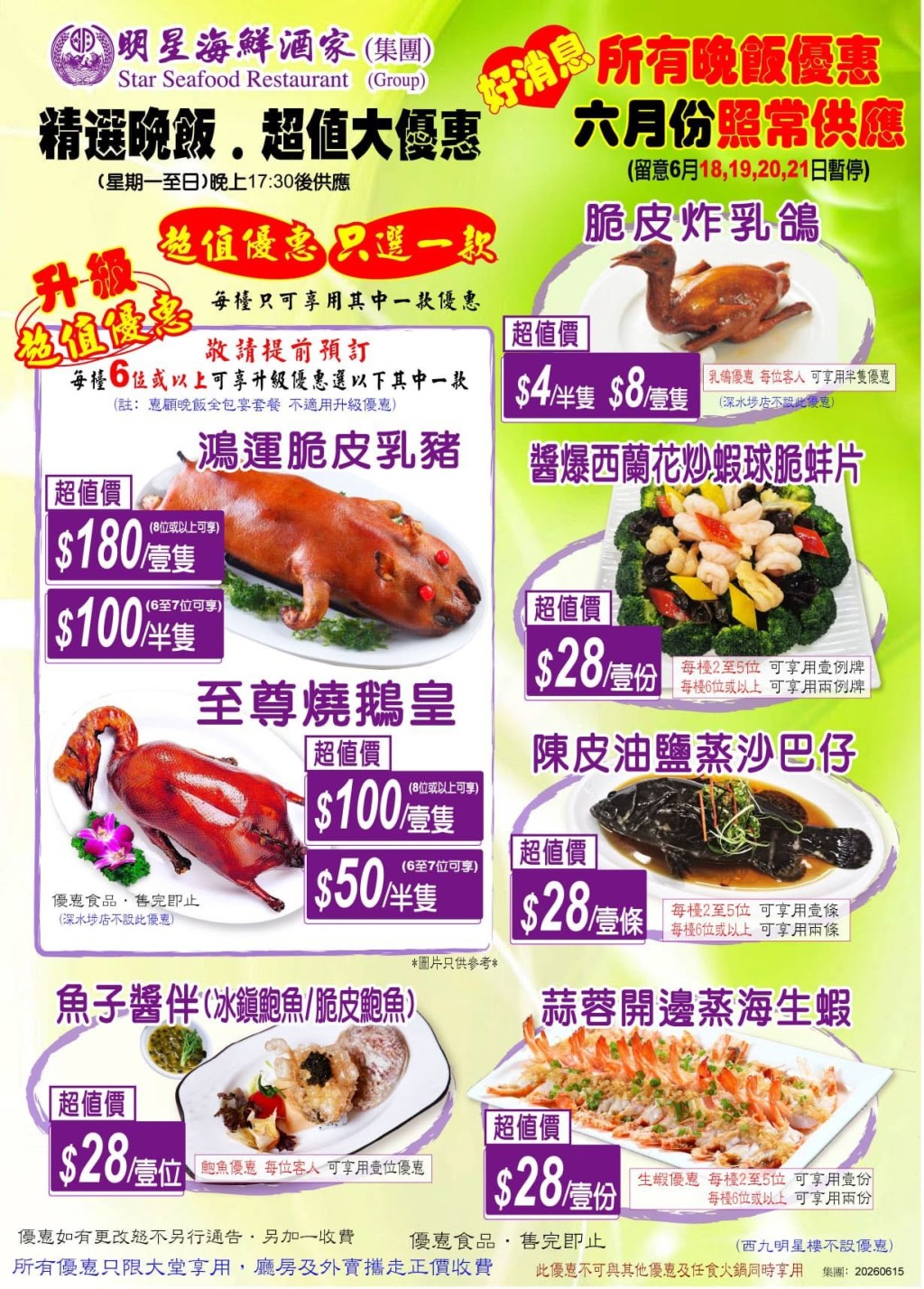 明星海鲜酒家晚市烧鹅/乳猪$50起 符合1条件即享 明星海鲜酒家晚市烧鹅/乳猪$50起 符合1条件即享