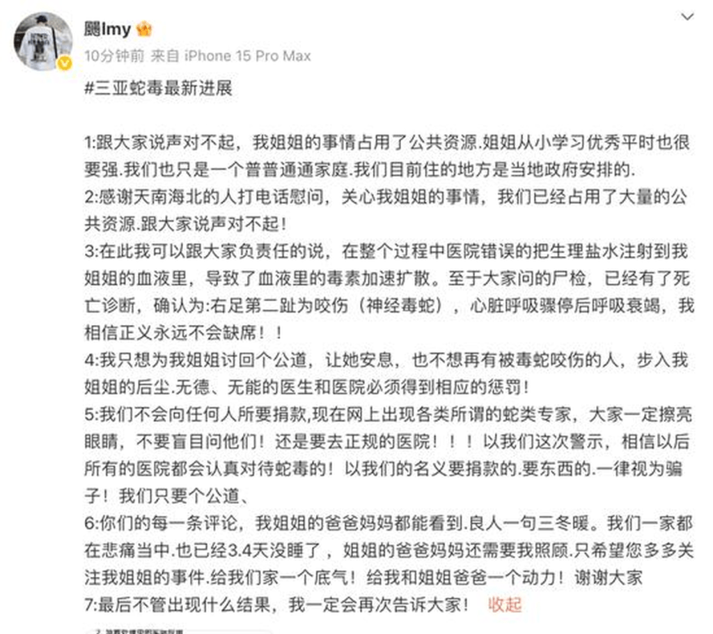 死者家屬發文全文。 死者家屬發文全文。