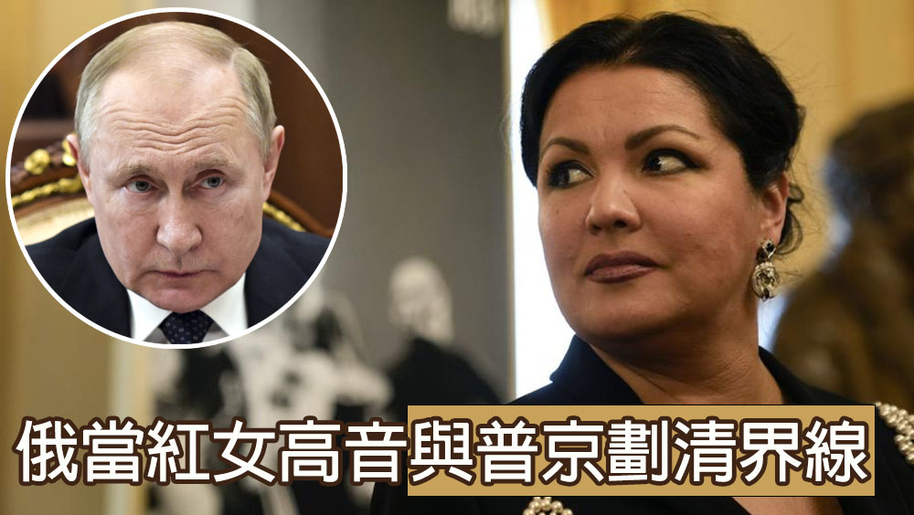 俄首席女高音安娜涅翠布柯譴責戰爭,與普京劃清界線。AP圖