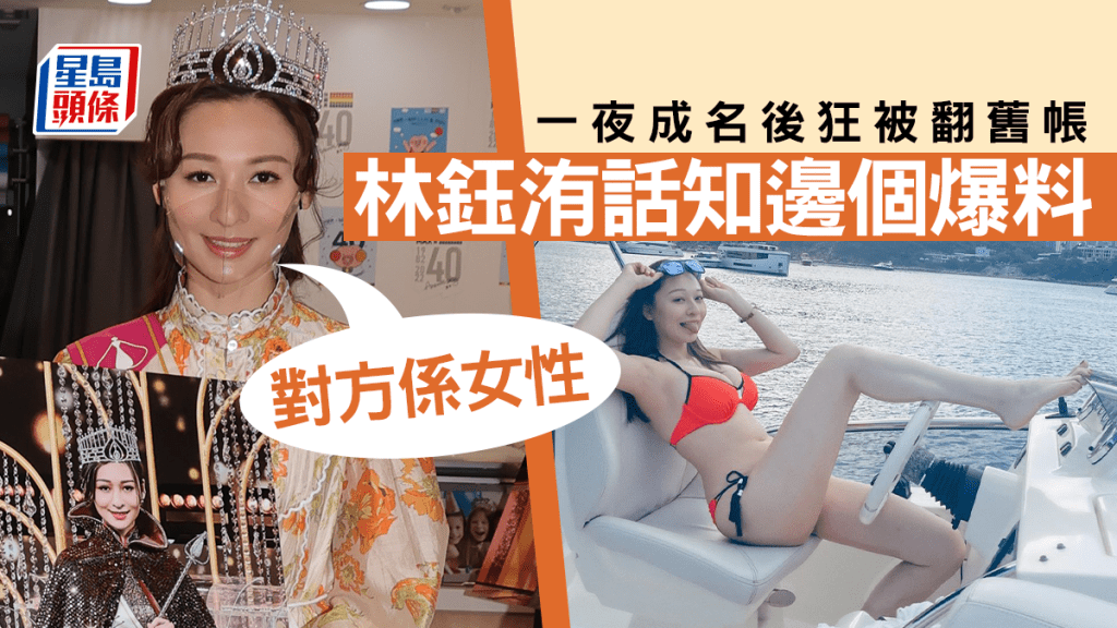 林鈺洧奪冠後狂被翻舊帳 稱心中有數邊個係爆料者：對方是女性