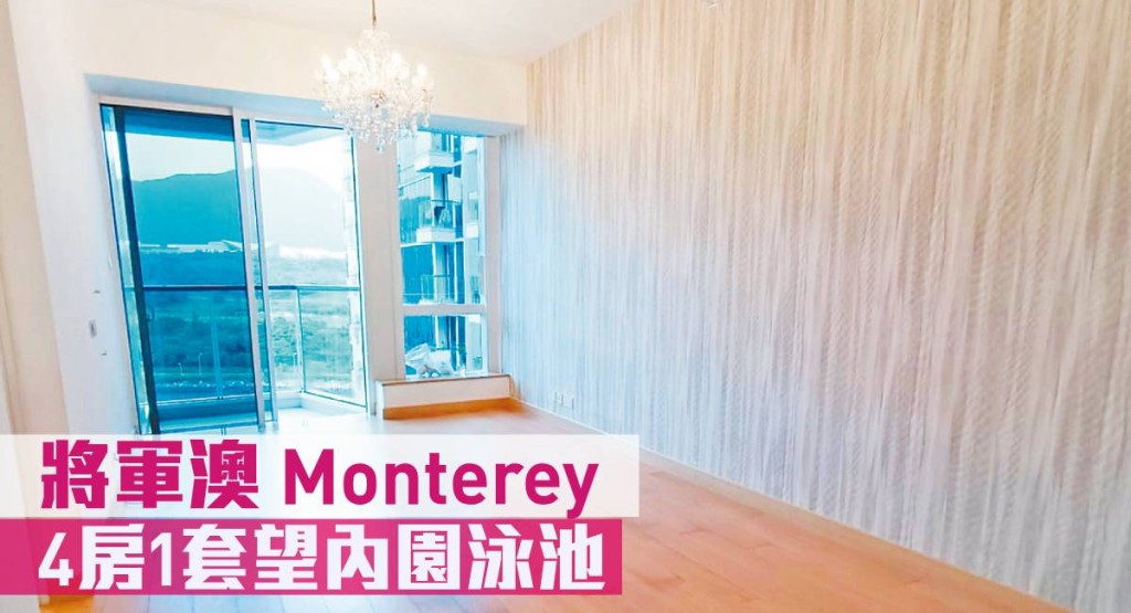 睇樓王|將軍澳Monterey 4房1套望內園泳池