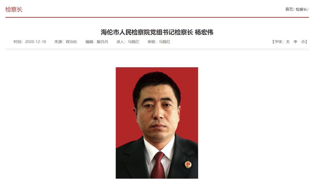 黑龙江省海伦市检察院检察长杨宏伟