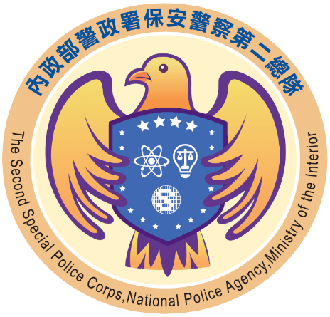 台湾警察保二总队是特警。