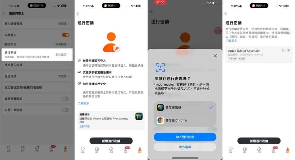 設定Passkey的方法非常簡單，一般只需進入手機App或網頁端的「設定」>「密碼與安全」>「安全登入」即可找到相關選項。 