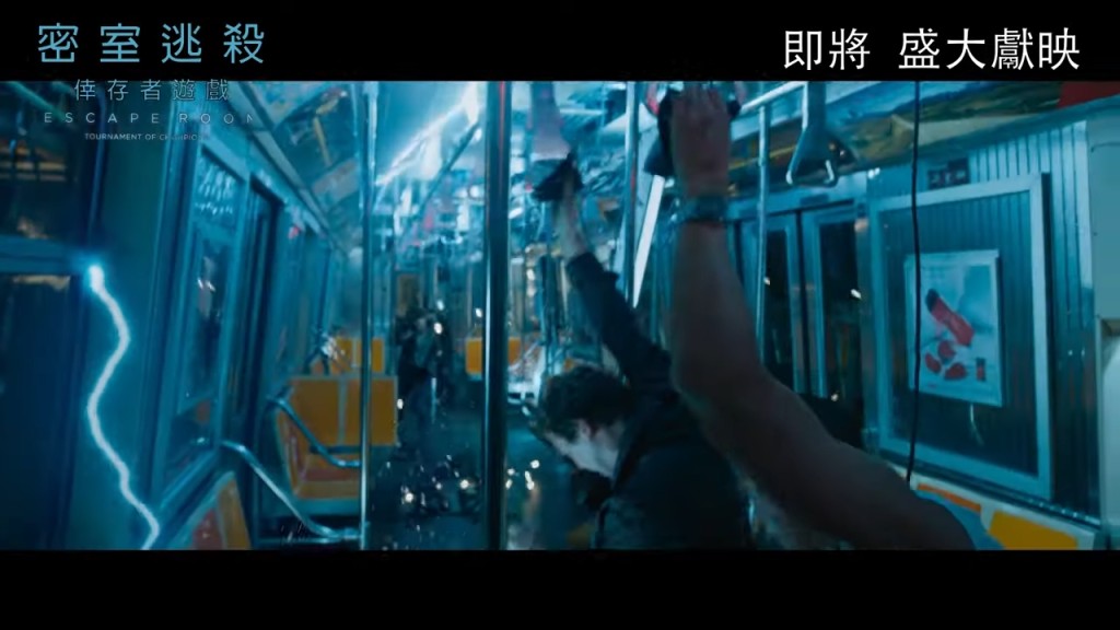 預告中可見主角登上充滿電流的密室列車。