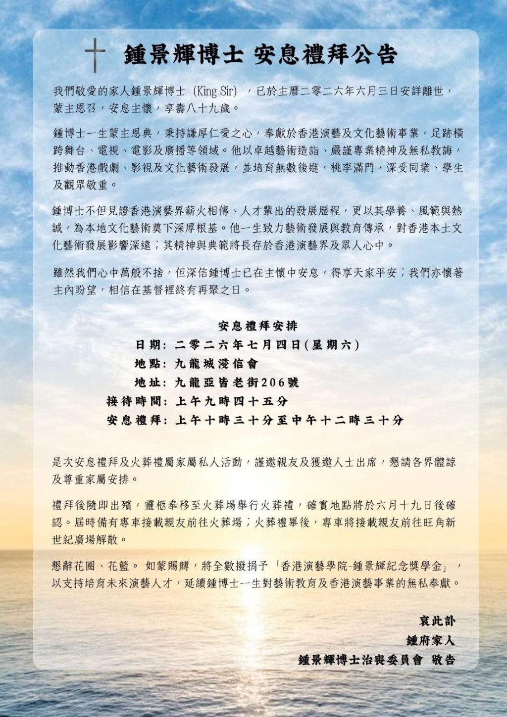 戲劇大師鍾景輝於今年7月4日舉行安息禮拜。 戲劇大師鍾景輝於今年7月4日舉行安息禮拜。