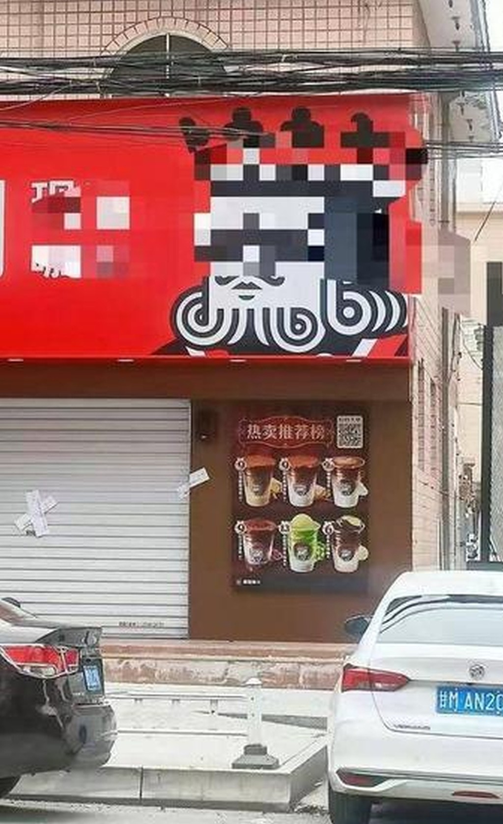 咖啡店門外被貼上封條。 咖啡店門外被貼上封條。