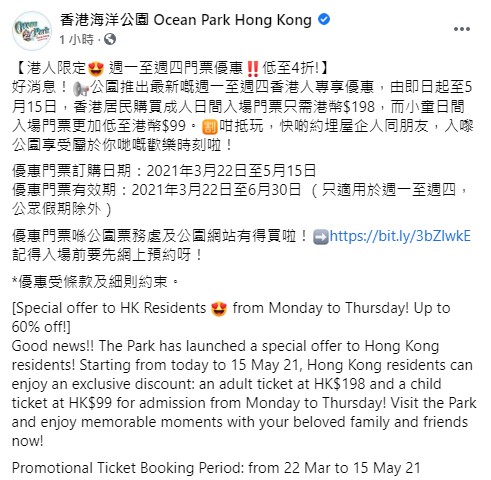 海洋公園FB截圖