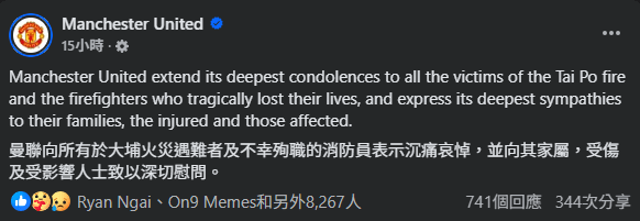 曼聯官方就宏福苑大火發文悼念。曼聯社交媒體截圖