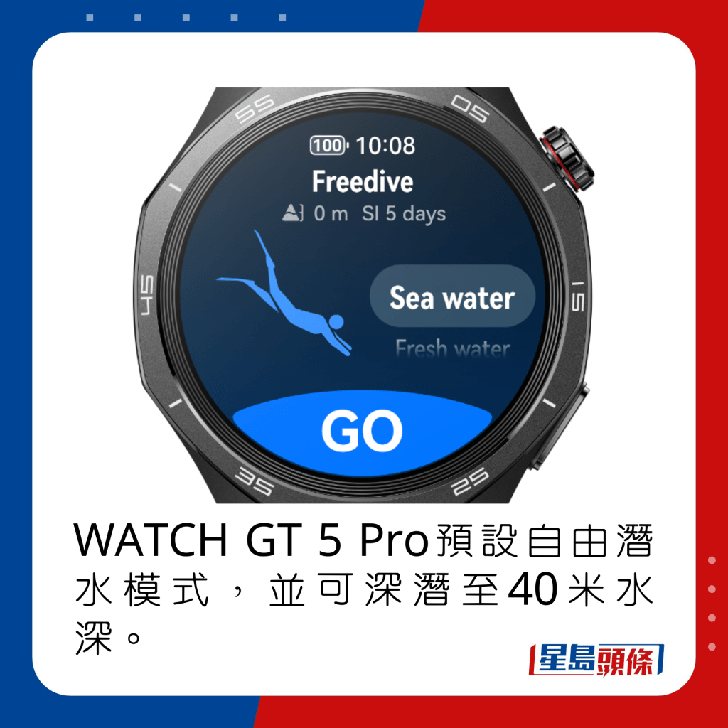 WATCH GT 5 Pro預設自由潛水模式，並可深潛至40米水深。