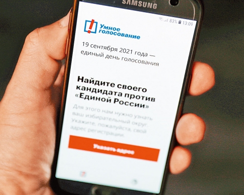 ■俄羅斯反對派的配票應用程式。