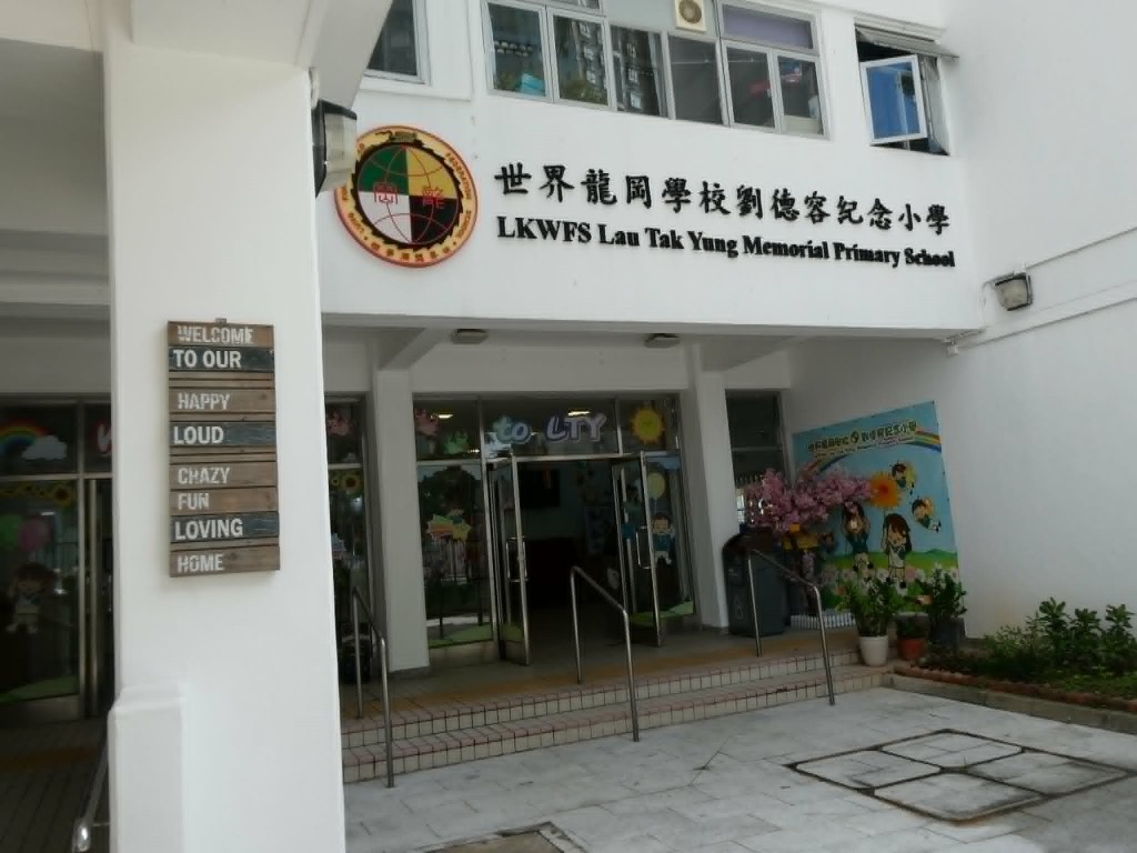 世界龍岡學校劉德容紀念小學 歐文瀚攝 世界龍岡學校劉德容紀念小學 歐文瀚攝