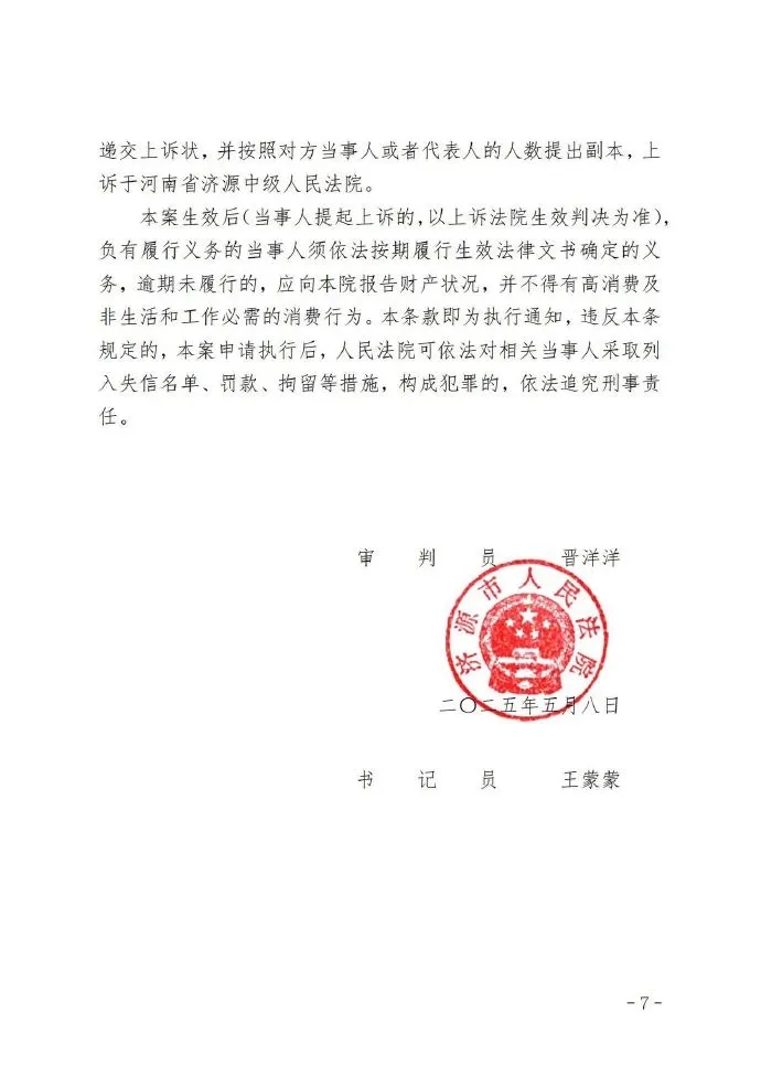 法院的判決書。 法院的判決書。