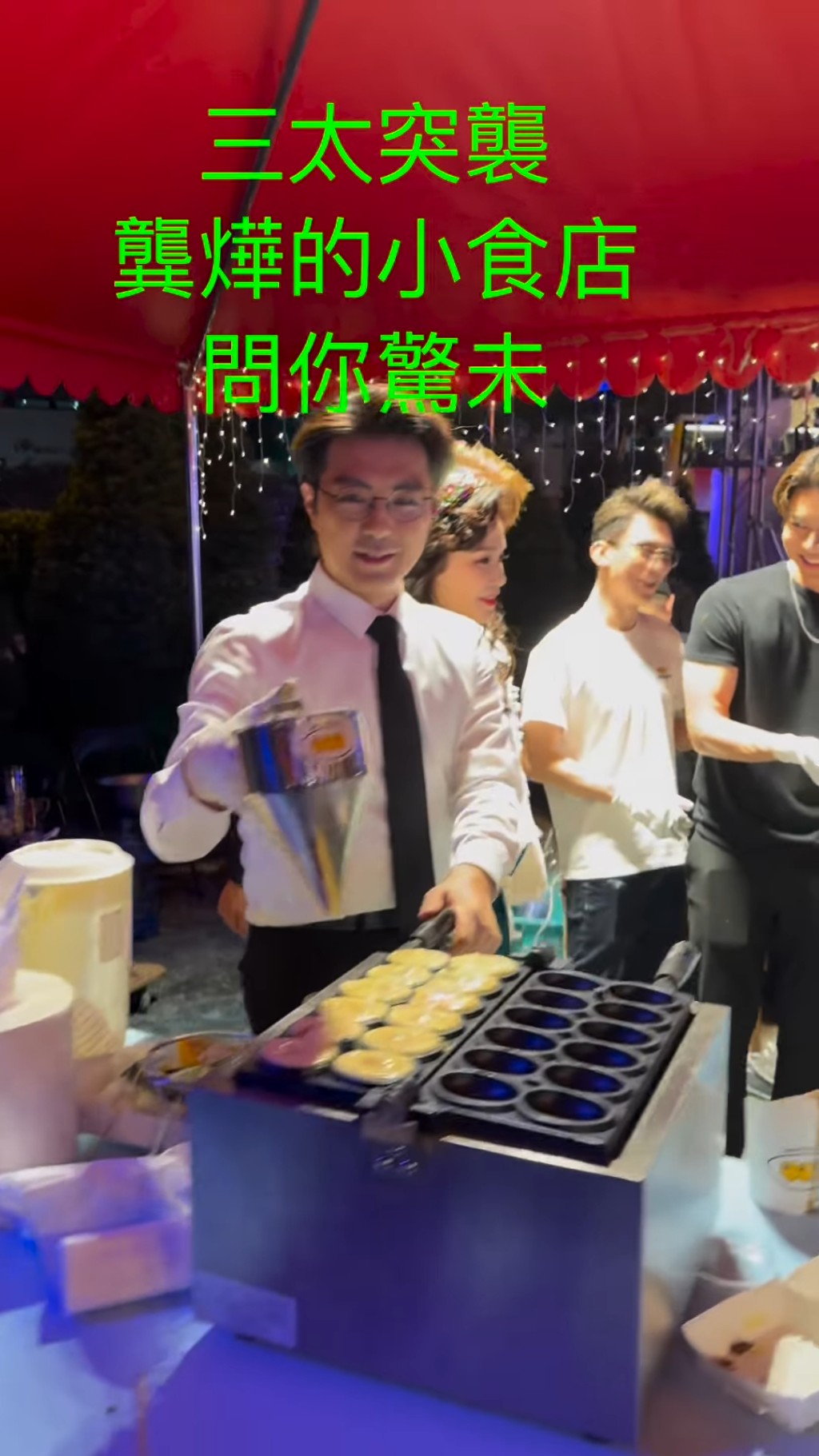 連三太都玩突襲。 連三太都玩突襲。
