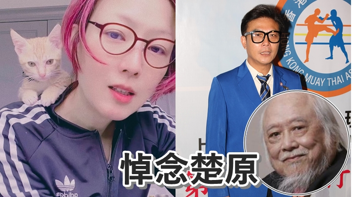 楚原離世丨鄭秀文感謝曾被鼓舞演出錢小豪視楚原為啓蒙師父 楚原離世丨鄭秀文感謝曾被鼓舞演出錢小豪視楚原為啓蒙師父