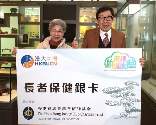 老友記羅蘭及胡楓齊「撐」賽馬會「擁抱健康」中醫計劃,資助長者定期做健康諮詢。