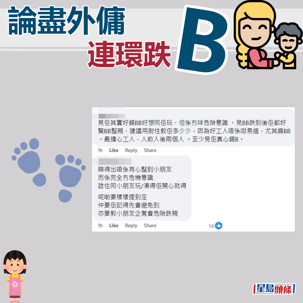 網民：見佢其實好錫BB好想同佢玩。fb「聘請工人姐姐關注組」截圖