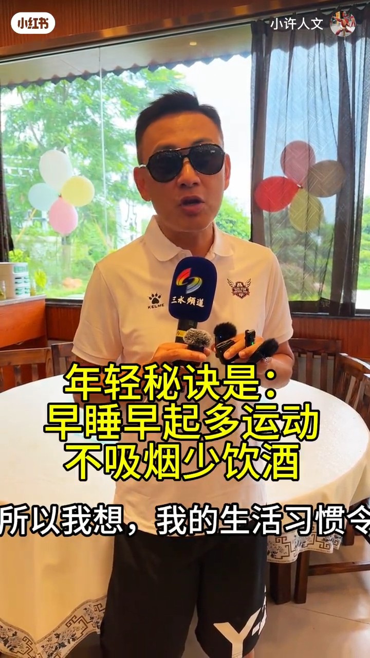 林文龙早睡早起又多做运动，才会保养得宜。