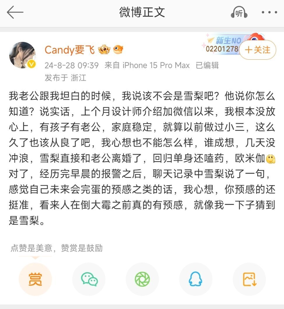 「Candy要飞」举报雪梨在酒店聚众吸毒。（微博）