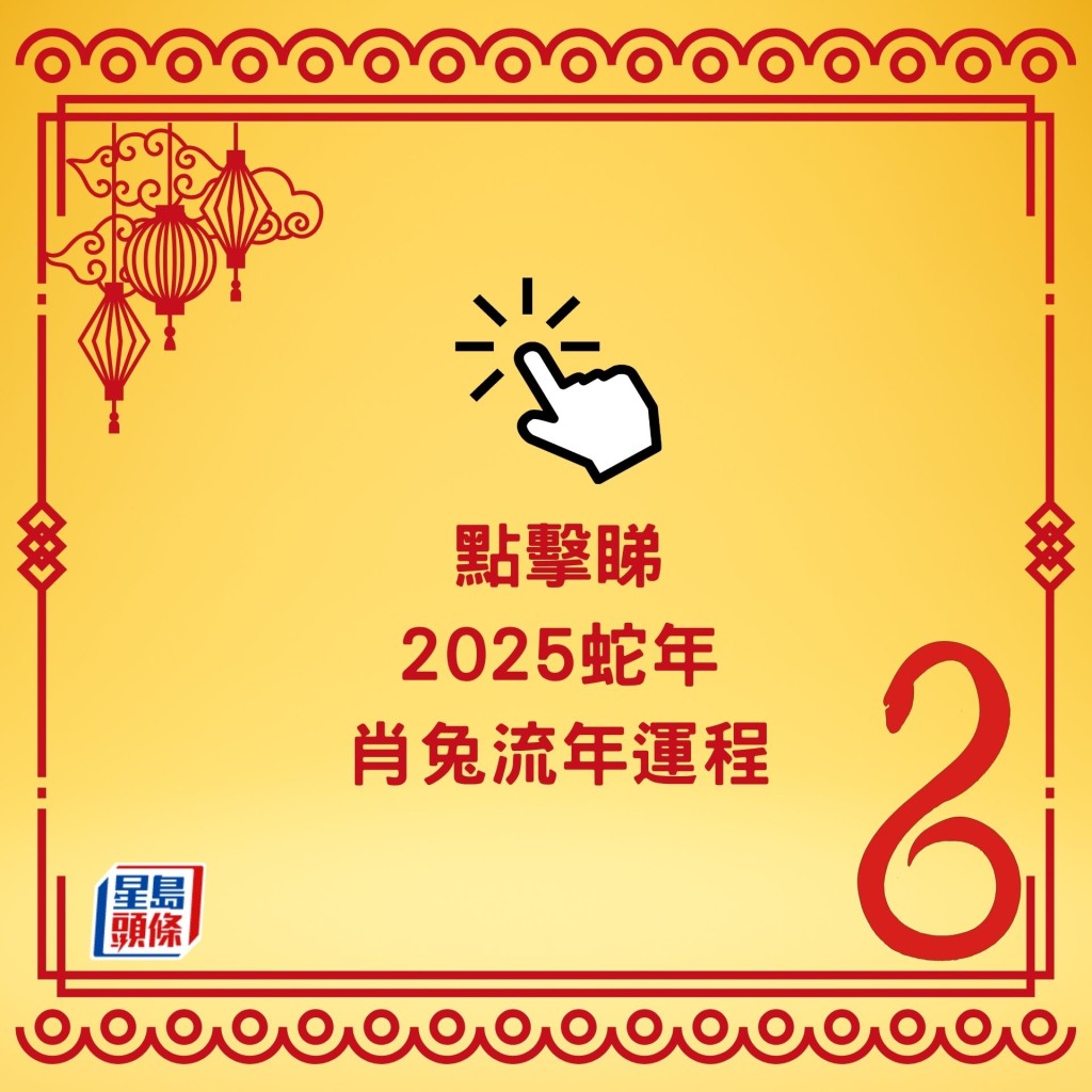 点击看麦玲玲 肖牛／肖虎／肖兔／肖龙运程2025