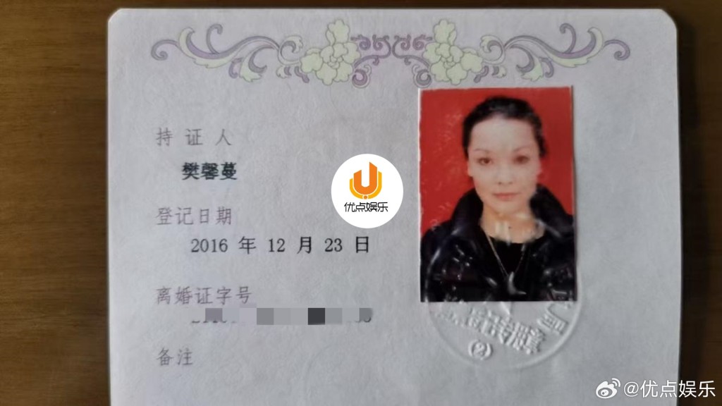 樊馨蔓的離婚證。 樊馨蔓的離婚證。